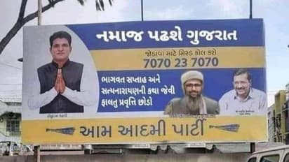 Fact Check: गुजरात में आप का नमाज पढ़ने वाला पोस्टर ! जानिए क्या है सच्चाई