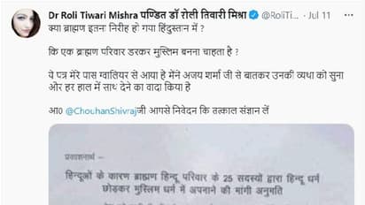 MP: ब्राह्मण परिवार के 25 सदस्य अपनाना चाहते हैं इस्लाम, पीएम मोदी को लेटर लिखकर बताई वजह