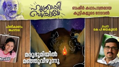പരല്മീനിനെ വലവീശും പോലെ മഞ്ഞിനെ പിടിക്കാനാവുമോ?