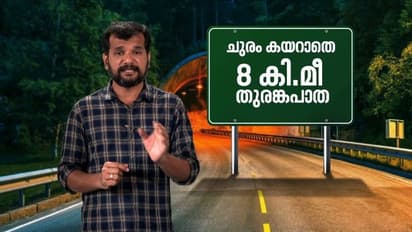 കോഴിക്കോട് - വയനാട് തുരങ്കപാത: മൂന്നിരട്ടി ചെലവ് വരും, നാല് വരി പാത അഭികാമ്യം; ഡിപിആർ സമർപിച്ചു
