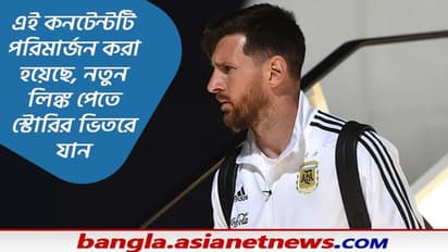 এই কনটেন্টটি পরিমার্জন করা হয়েছে, নতুন লিঙ্ক পেতে স্টোরির ভিতরে যান