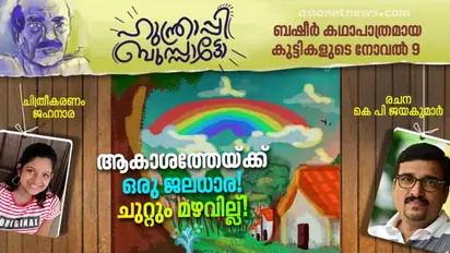 ആകാശത്തേയ്ക്ക് ഒരു ജലധാര, ചുറ്റും മഴവില്ല്!
