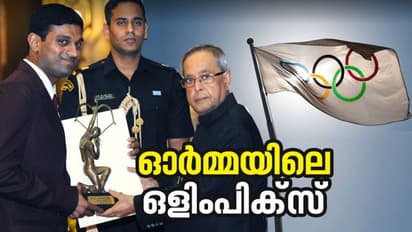 ജീവിതത്തിലെ ഏറ്റവും നല്ല നിമിഷം ഒളിംപിക്സ്; ലണ്ടന് ഓര്മ്മകളുമായി ദിജു വലിയവീട്ടില്