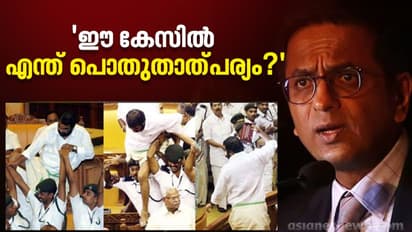 'എംഎൽഎ തോക്കെടുത്ത് വെടിവച്ചാൽ സഭയ്‍ക്കോ പരമാധികാരം?', ആഞ്ഞടിച്ച് ജ.ചന്ദ്രചൂഢ്