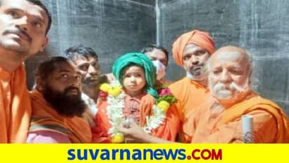 ಕಲಬುರಗಿ: ಕಾಳಗಿ ಹಿರೇಮಠಕ್ಕೆ 5 ವರ್ಷದ ಬಾಲಕ ಉತ್ತರಾಧಿಕಾರಿ..!