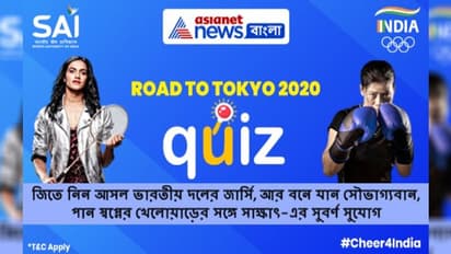 Road To Tokyo 2020 Olympic Quiz- দেশের জন্য গলা ফাটান আর রোজ জিতুন ভারতীয় দলের জার্সি