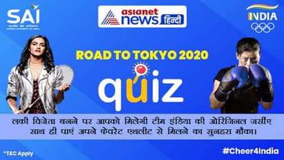Road to Tokyo 2020 ओलंपिक क्विज़ में हिस्सा लें और हर दिन भारतीय टीम की जर्सी जीतने का मौका पाएं