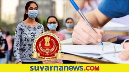 7035 ಹುದ್ದೆಗಳಿಗೆ ಎಸ್ಎಸ್ಸಿ ಸಿಜಿಎಲ್ ನೇಮಕಾತಿ: ಆಗಸ್ಟ್ 13ರಿಂದ 24ರವರೆಗೆ ಪರೀಕ್ಷೆ