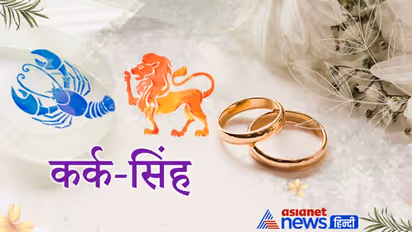 किन राशि के लोगों के बीच विवाह संबंध लंबे समय तक नहीं टिक पाते, होता रहता है विवाद