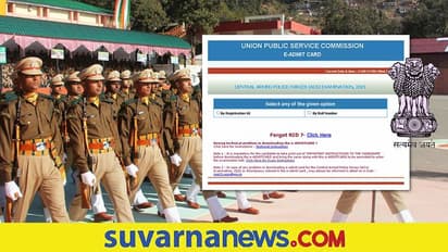 ಆಗಸ್ಟ್ 8ಕ್ಕೆ CAPF ಅಸಿಸ್ಟಂಟ್ ಕಮಾಂಡೆಂಟ್ಸ್ ಎಕ್ಸಾಂ: ಅಡ್ಮಿಟ್ ಕಾರ್ಡ್ ಡೌನ್ಲೋಡ್ ಮಾಡಿಕೊಳ್ಳಿ