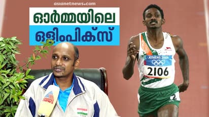 അപൂര്വ നേട്ടങ്ങളുടെ ഒളിംപിക്സ്; ഏഥൻസ് ഓര്മ്മകളുമായി കെ എം ബിനു