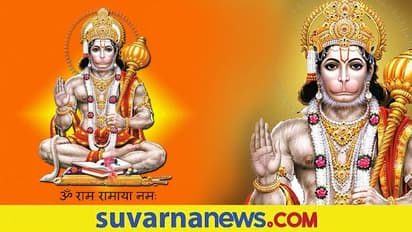 Astrology Tips: ಹನುಮಂತನ ಪೂಜೆಯಲ್ಲಿ ಈ ತಪ್ಪು ಮಾಡಿದ್ರೆ ಕಷ್ಟ ಫೇಸ್ ಮಾಡಬೇಕಾಗುತ್ತೆ!