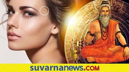 ಮುಖದ ಈ ಭಾಗಗಳಲ್ಲಿ ಮಚ್ಚೆ ಇದ್ರೆ ನಿಮ್ಮದೇ ಅದೃಷ್ಟ...!