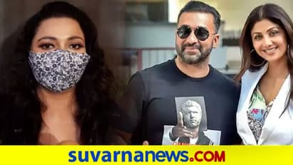 ನಟಿಯ ಬೆತ್ತಲೆ ಅಡಿಷನ್ ಕೇಳಿದ್ದ ರಾಜ್ ಕುಂದ್ರಾ..!