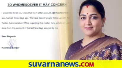 ನಟಿ, ಬಿಜೆಪಿ ನಾಯಕಿ ಖುಷ್ಬೂ ಟ್ವಿಟರ್ ಖಾತೆ ಹ್ಯಾಕ್