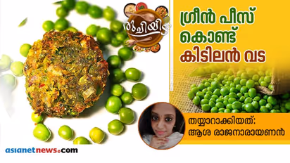ഗ്രീൻ പീസ് വട എളുപ്പം തയ്യാറാക്കാം
