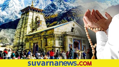 ಈದ್ ದಿನ ಬದ್ರಿನಾಥ್ ದೇವಾಲಯದಲ್ಲಿ ನಮಾಝ್ ?