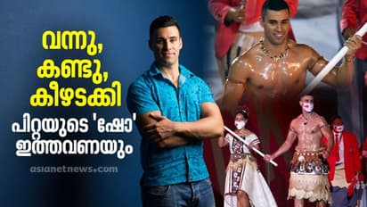 പിറ്റ ടൗഫടോഫുയ, മെഡലൊന്നും കിട്ടിയില്ലെങ്കിലും വേണ്ട ഗൂഗിള് ട്രെന്റില് ഞാനും നാടും കയറും; അത് കട്ടായം.!