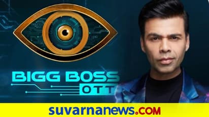 OTTಯಲ್ಲಿ ಬಿಗ್ಬಾಸ್..! ಹೋಸ್ಟ್ ಮಾಡೋದು ಕರಣ್ ಜೋಹರ್