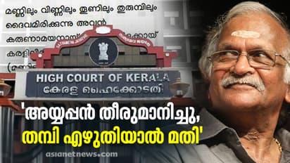 'ശബരിമല മേല്‍ശാന്തി നറുക്കെടുത്തത് എന്‍റെ പേരായിരുന്നു'; 'മണ്ണിലും വിണ്ണിലും' എഴുതാനുണ്ടായ സാഹചര്യം