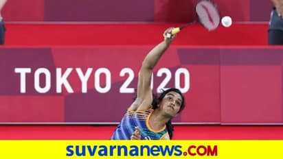 ಟೋಕಿಯೋ 2020: ಭರ್ಜರಿಯಾಗಿ ಶುಭಾರಂಭ ಮಾಡಿದ ಸಿಂಧು