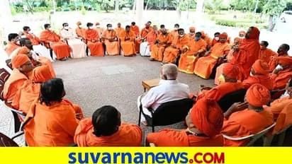 ಸಿಎಂ ಸ್ಥಾನದಿಂದ ಬಿಎಸ್ವೈ ಕೆಳಗಿಳಿಸಬೇಡಿ: ಮಠಾಧೀಶರ ಒಕ್ಕೊರಲ ನಿರ್ಣಯ