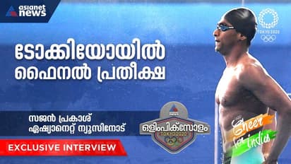 ടോക്കിയോയില് കണ്ണുനട്ട്; നീന്തലില് സജന് പ്രകാശിന് ആദ്യ മത്സരം, ഫൈനല് പ്രതീക്ഷയെന്ന് താരം