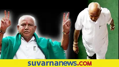 ಮುಖ್ಯಮಂತ್ರಿ ಸ್ಥಾನಕ್ಕೆ ಬಿ. ಎಸ್‌. ಯಡಿಯೂರಪ್ಪ ರಾಜೀನಾಮೆ, ವಿದಾಯ ಭಾಷಣ!