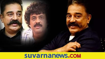 ಕಮಲ್ ಹಾಸನ್ ಕಂಡ ಬಳಿಕ ಅಹಂ ತೊರೆದೆ: ಉಮೇಶ್ ಬಣಕಾರ್