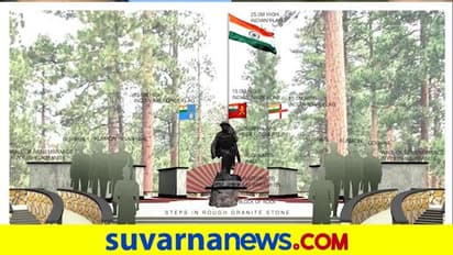 ಉತ್ತರಾಖಂಡ್ ಯುದ್ಧ ಸ್ಮಾರಕಕ್ಕೆ ಬೇಕಿದೆ ಸಹೃದಯಿಗಳ ಕೊಡುಗೆ!