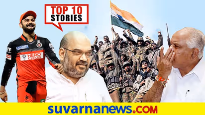 CM ಶಿಖರ ತ್ಯಜಿಸಿದ ಶಿಕಾರಿಪುರದ ಹುಲಿ, ರಾಜೀನಾಮೆಯಿಂದ ರಾಜ್ಯ BJP ಗಲಿಬಿಲಿ; ಜು.26ರ ಟಾಪ್ 10 ಸುದ್ದಿ!