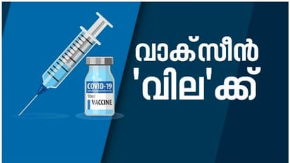 വാക്സീൻ ക്ഷാമം രൂക്ഷം, 4 ജില്ലകളിൽ വാക്സിനേഷനില്ല, 5 ജില്ലകളിൽ കൊവാക്സിൻ മാത്രം