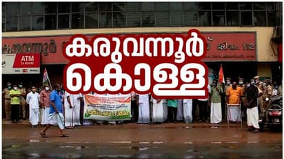 കരുവന്നൂർ ബാങ്ക് തട്ടിപ്പ്, അന്വേഷിക്കാൻ സിബിഐ വരുമോ? ഹൈക്കോടതിയിൽ ഹർജി; തീരുമാനം ഇന്നുണ്ടാകുമോ?