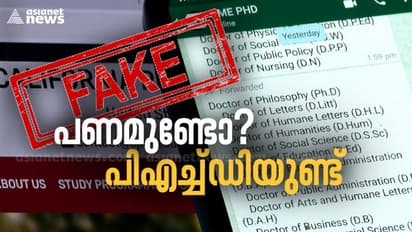 പണം കൊടുത്താൽ പിഎച്ച്ഡി നൽകുന്ന എൻജൻസികൾ സംസ്ഥാനത്ത് സജീവം; പ്രവർത്തനം ഇല്ലാത്ത വിദേശ സർവ്വകലാശാലയുടെ പേരിൽ
