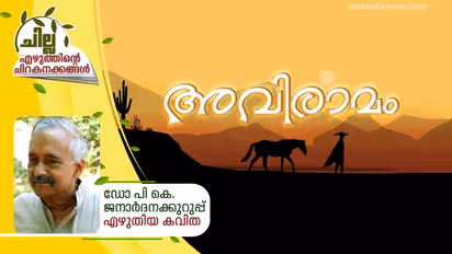 അവിരാമം