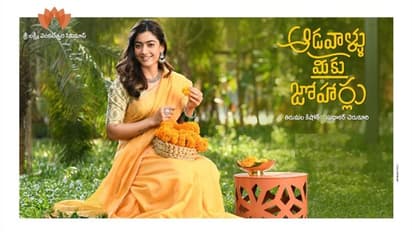 `ఆడవాళ్లు మీకు జోహార్లు` రష్మిక లుక్ ఇదేనా?.. మరో `గీతగోవిందం` అవుతుందా?