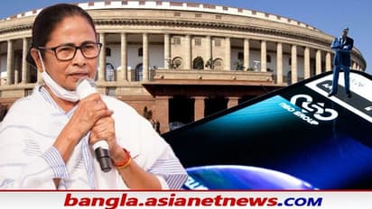 Pegasus issue : দিল্লিতে নৈতিক জয় মমতার, পেগাসাস ইস্যু নিয়ে বৈঠকে সংসদীয় প্যানেল