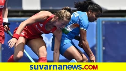 ಟೋಕಿಯೋ 2020: ಭಾರತ ಮಹಿಳಾ ಹಾಕಿ ತಂಡಕ್ಕೆ ಹ್ಯಾಟ್ರಿಕ್‌ ಸೋಲು