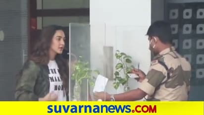 ನಟಿಯಾದ್ರೇನಂತೆ ? ಐಡಿ ಖಚಿತಪಡಿಸಲು ಮಾಸ್ಕ್ ತೆಗೆಸಿದ ಭದ್ರತಾ ಸಿಬ್ಬಂದಿ..!