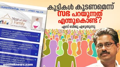 അഞ്ചില് കൂടുതല് കുഞ്ഞുങ്ങള്: പാലാ ബിഷപ്പിന്റെ പ്രസ്താവനയ്ക്ക് പിന്നിലെന്താണ്?