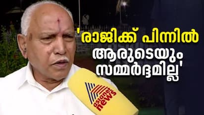 രാജി പുതിയ ആളുകൾക്ക് അവസരം നൽകാനെന്ന് ബി എസ് യെദിയൂരപ്പ