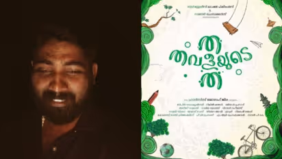വീണ്ടും ഒരു കുട്ടിക്കഥയുമായി 'ത തവളയുടെ ത', ടൈറ്റിൽ ലോഞ്ച്