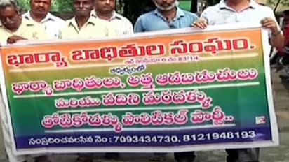 ఆగస్ట్ 1న భార్యా బాధితుల సంఘం సమావేశం.. ప్రభుత్వానికి తెలిపేలా...