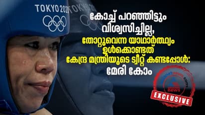 ടോക്യോ ഒളിംപിക്സ്: കോച്ച് പറഞ്ഞിട്ടും തോറ്റുവെന്നത് വിശ്വസിച്ചില്ല; മേരി കോം