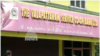 വളപട്ടണം സഹകരണ ബാങ്ക് തട്ടിപ്പ്; ഒന്നാം പ്രതിക്ക് 10 വർഷം തടവ്; നാല് പ്രതികളെ വെറുതെവിട്ടു