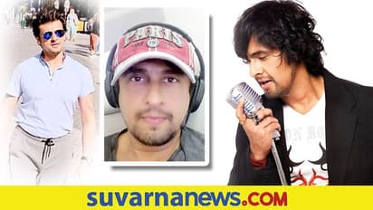 ಈ 7 ಕಾಮೆಂಟ್‌ಗಳಿಂದ ವೈರಲ್ ಆಗಿದ್ದ ಗಾಯಕ ಸೋನು ನಿಗಮ್!