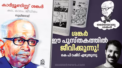 കാര്‍ട്ടൂണ്‍ കൊള്ളാം, പക്ഷേ, വൈസ്രോയിയുടെ മൂക്കത്ര വലുപ്പമില്ല!