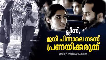 'വേറെവര് യു ഗോ, അയാം ദേര്', പ്രണയം പറയാന് കൈവിലങ്ങുമായി കാത്തുനിന്ന നായകന്മാര്