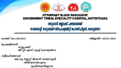 കോട്ടത്തറ ട്രൈബല്‍ സ്പെഷ്യാലിറ്റി ആശുപത്രിയില്‍ മാസങ്ങളായി ശമ്പളമില്ലാതെ 140 താല്‍ക്കാലിക ജീവനക്കാര്‍