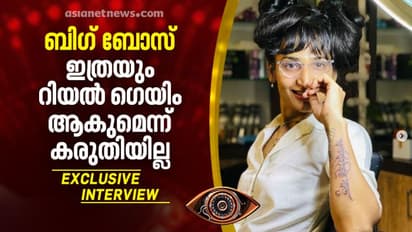 'മറ്റുള്ളവരുടെ മനസ്സില് നേടിയ സ്ഥാനമാണ് പ്രധാനം'; ബിഗ് ബോസ് 3 ഫസ്റ്റ് റണ്ണര് അപ്പ് ഡിംപല് ഭാല് അഭിമുഖം